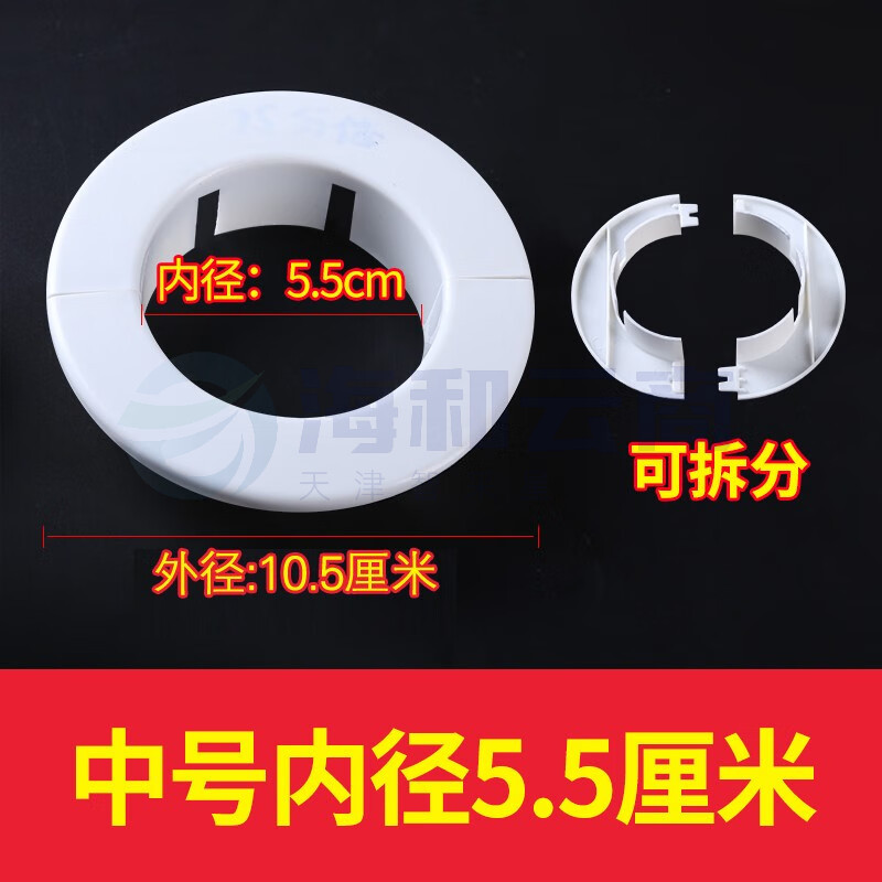 空调孔装饰盖空调墙洞遮丑盖空调预留口堵头空调管道遮挡墙口堵盖已安装空调用 【中号 内径5.5cm 外径10.5cm】