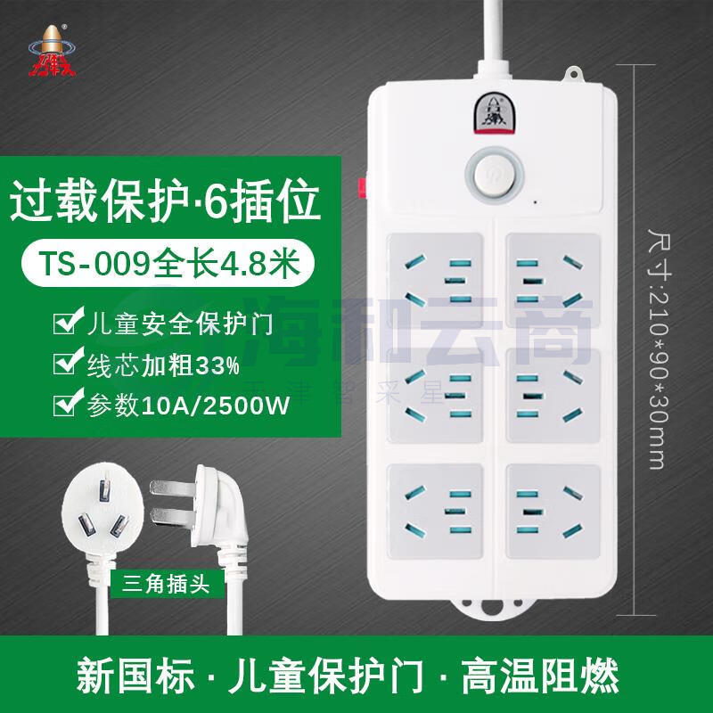 子弹头接线板TS-009 6插座，4.8米