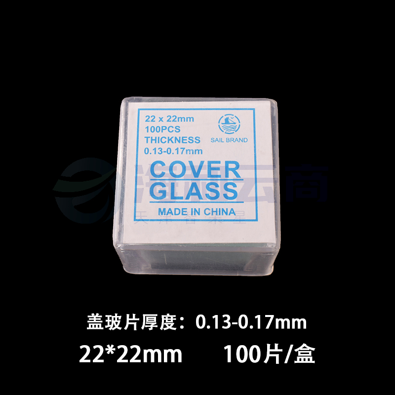 帆船盖玻片 显微镜用盖玻片 生物切片标本制作 22*22mm(10盒)