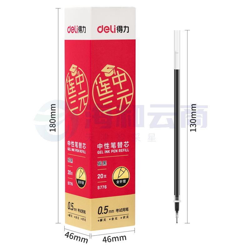 得力S776考试中性笔替芯0.5mm全针管(黑)(20支/盒)
