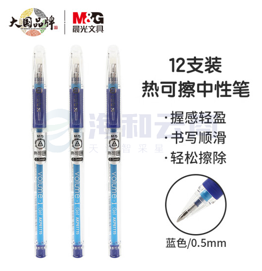 晨光0.5mm蓝色中性笔 热可擦子弹头签字笔 拔盖水笔 12支/盒AKP61115