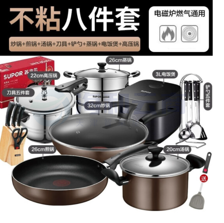 苏泊尔(SUPOR)锅具套装不粘锅家用不粘菜炒锅平底锅厨房全套装锅电磁炉燃气通用 居家[乔迁送礼厨具一整套] 8件套