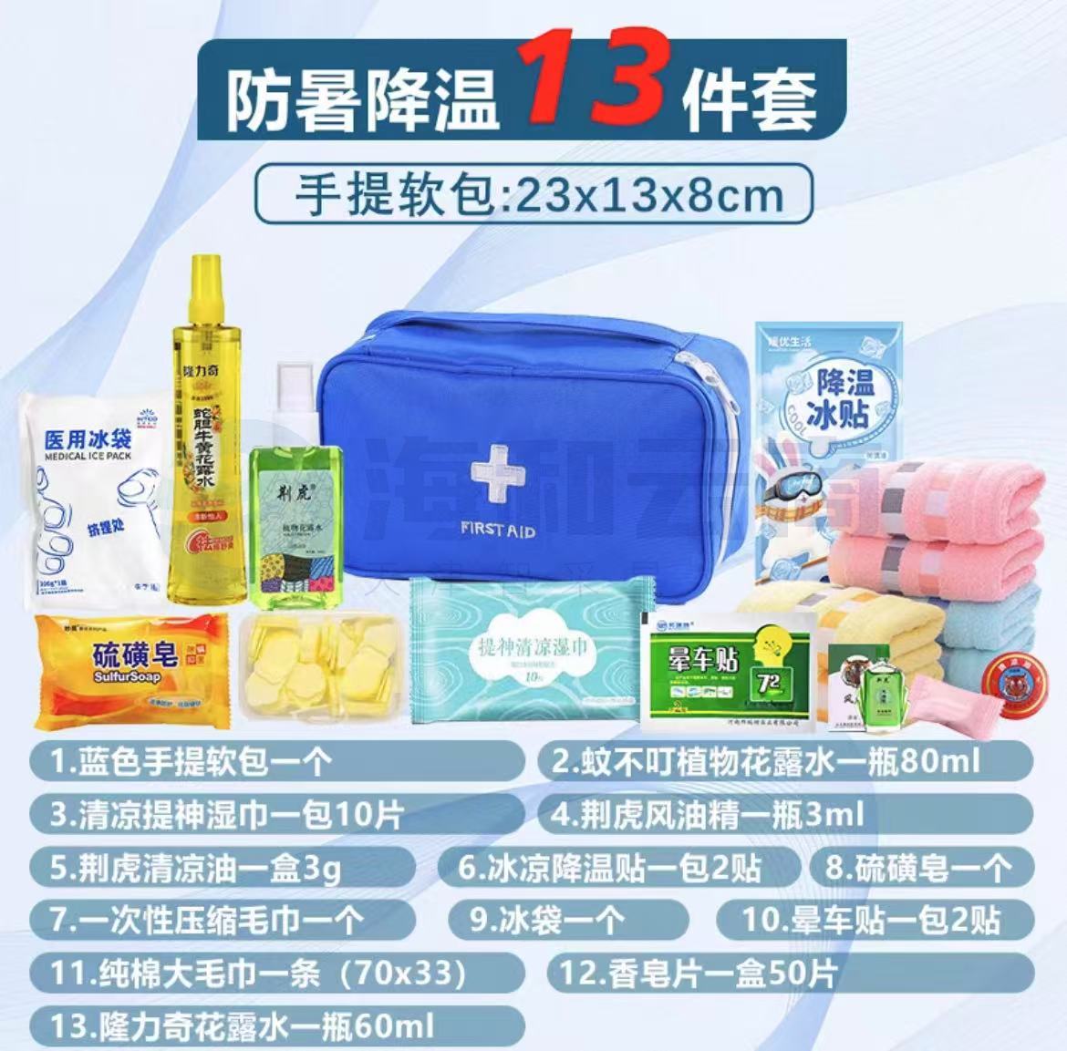 夏季防暑降温礼包