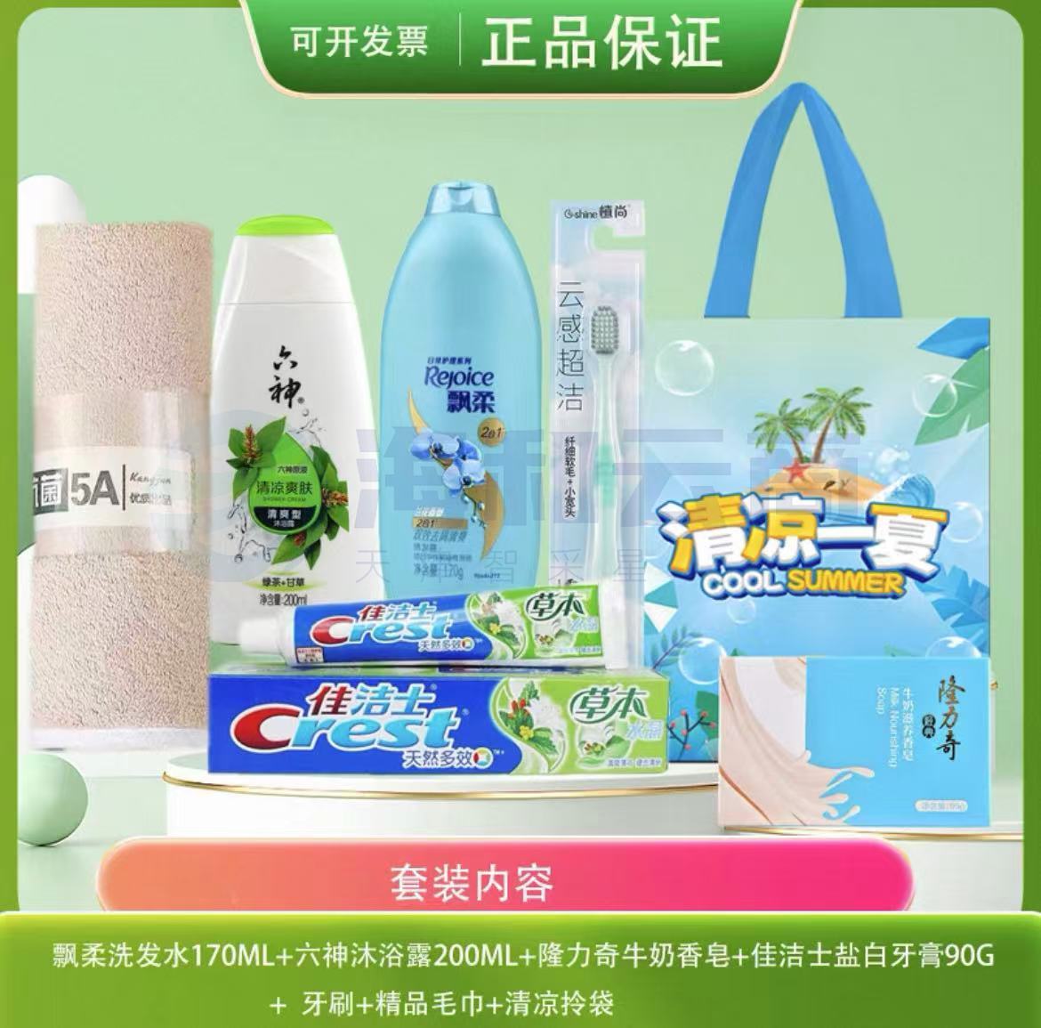 夏季防暑降温礼包 清凉防暑