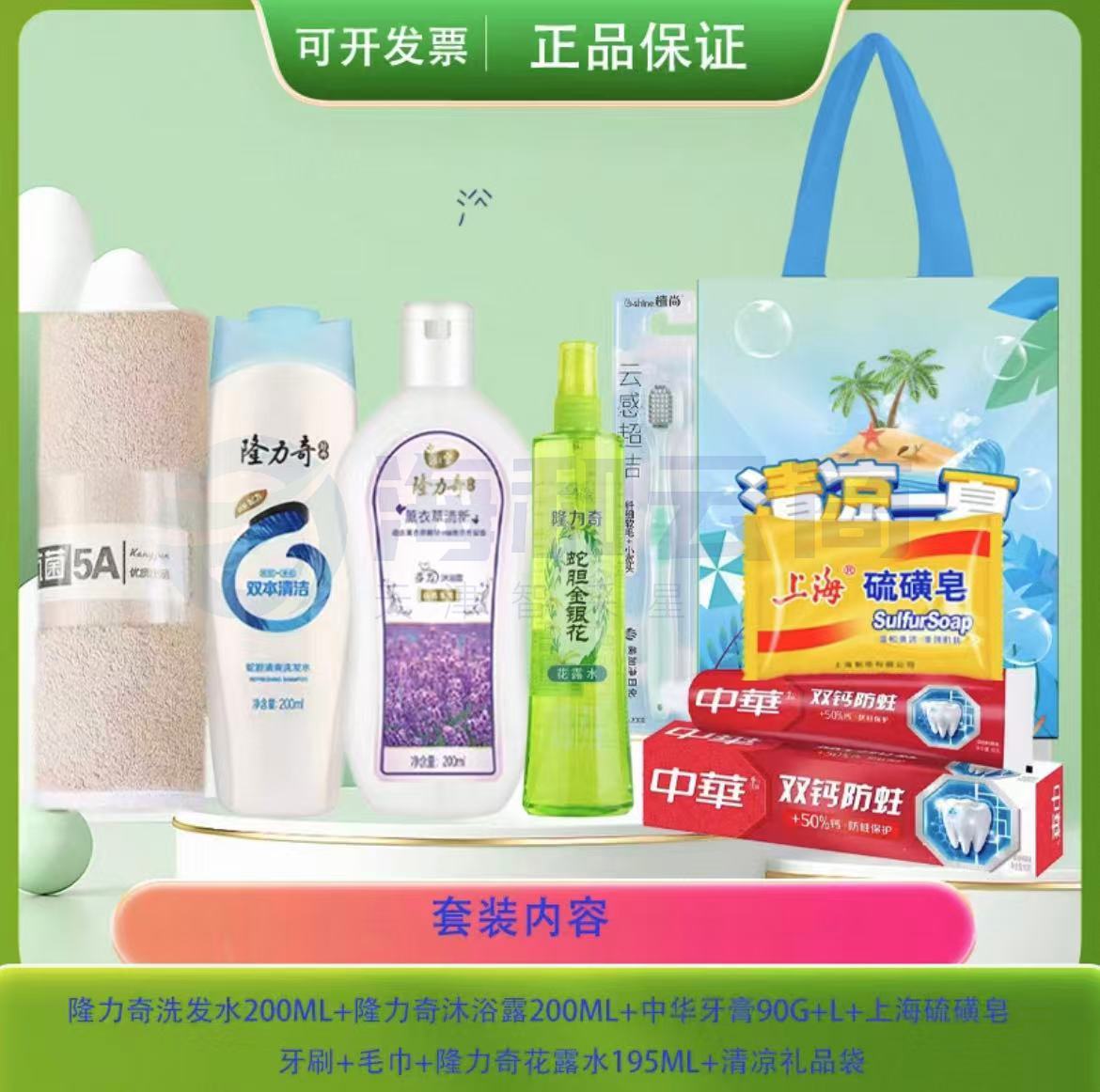 夏季防暑降温礼包 套装