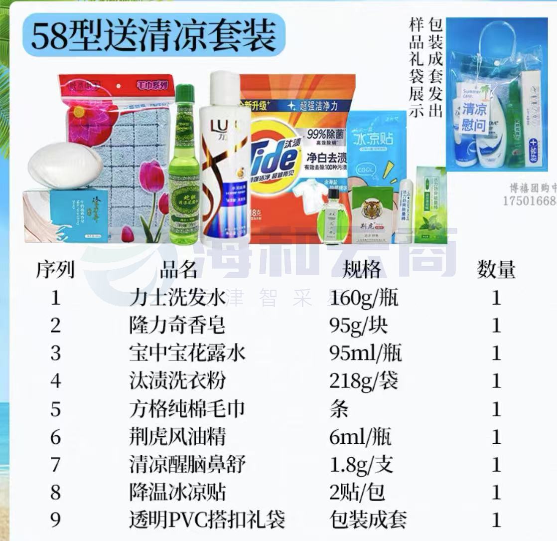 夏季防暑降温礼包 套装