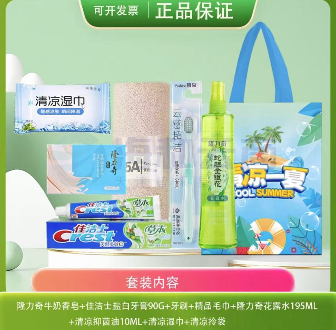 夏季防暑降温礼包 清凉防暑