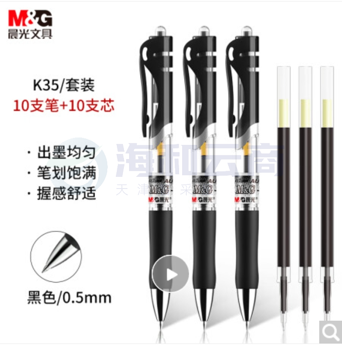 晨光(M&G)文具K35/0.5mm黑色中性笔 按动子弹头签字笔 碳素笔水笔(10支笔+10支芯) 刷题套装HAGP0911