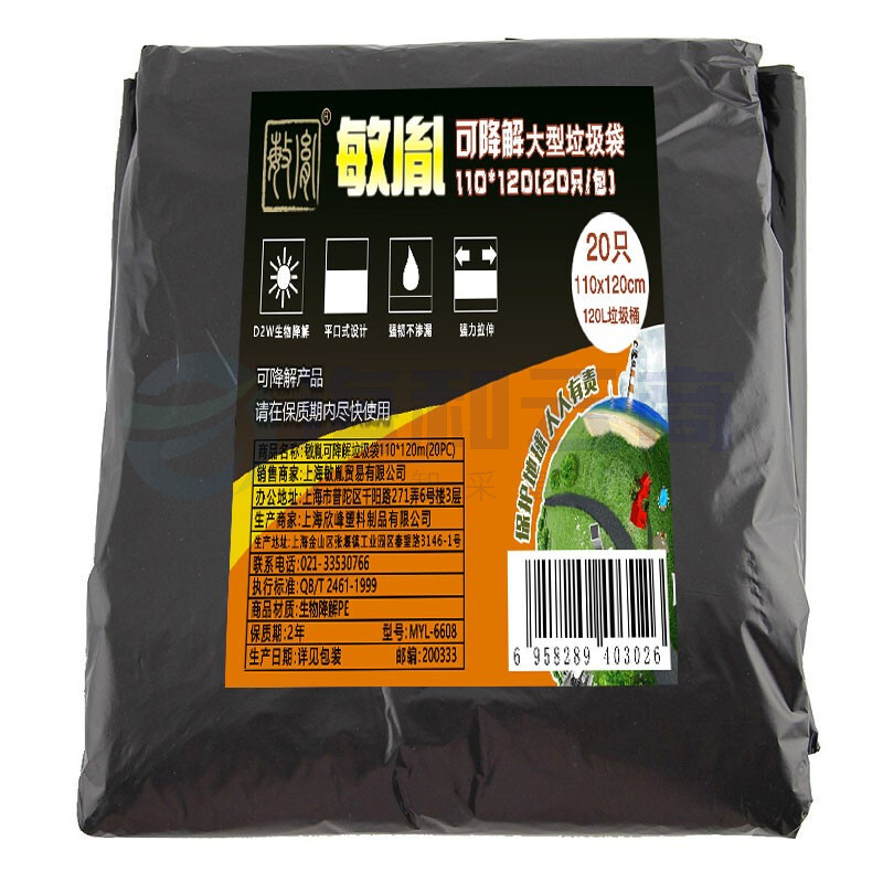 可降解大型垃圾袋 110*120cm (20只)袋装 家用物业可降解大型垃圾袋