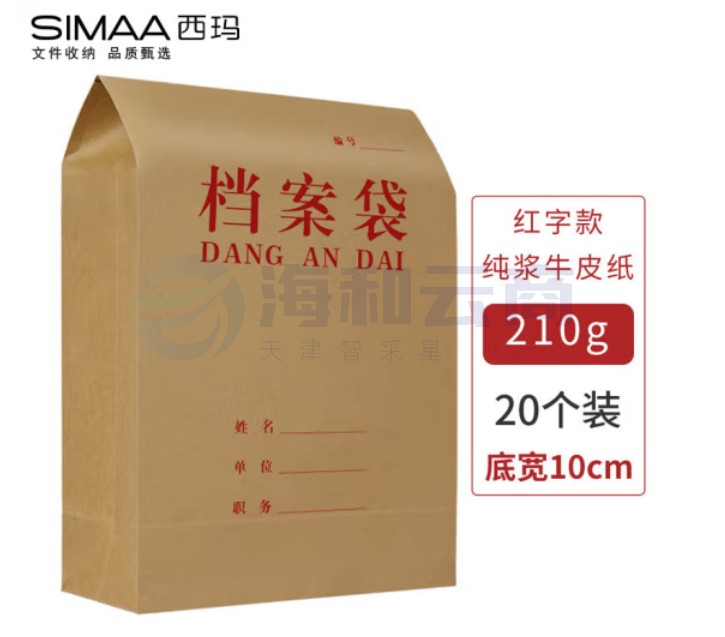 西玛(SIMAA)20只装 红字纯浆 A4牛皮纸档案袋210g 侧宽10cm 档案/投标文件资料袋