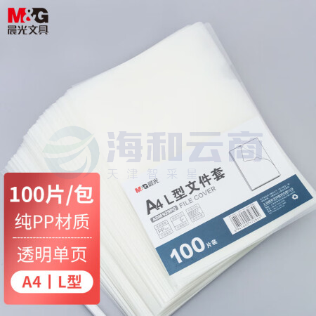 晨光(M&amp;G)ADM929PQ A4透明单页文件夹 L型办公文件套 100片/包装