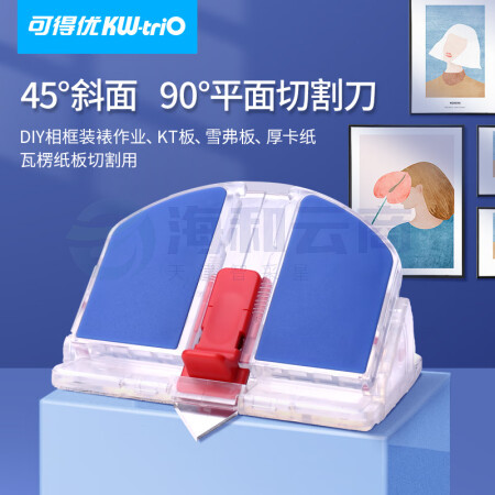 可得优(KW-triO)45度斜角相片刀 切割刀相框卡纸刀切纸斜边刀KT板开槽器13932