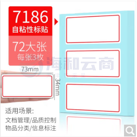 得力(deli)72张装标签贴 标签纸自粘性标签贴纸 不干胶标签贴纸便签贴 口曲纸口取纸 共216枚【34*73mm】7186