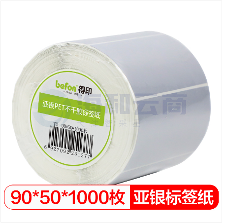 得印(befon)哑银PET标签纸 90mm*50mm*1000枚单排 亚银不干胶条码打印纸 防水pet贴纸 三防固定资产设备标签