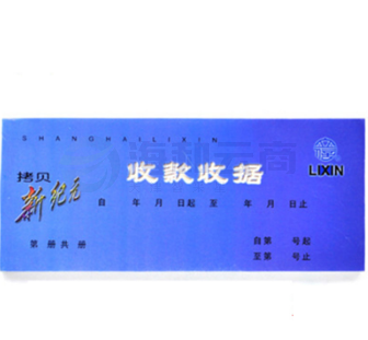 立信 GS113-60-3 干式收款收据 60K DBJ202302110912033