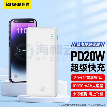 倍思 充电宝10000毫安时支持苹果20W 双向快充迷你大容量移动电源小巧便携可上飞机 适用于苹果14/13华为 白