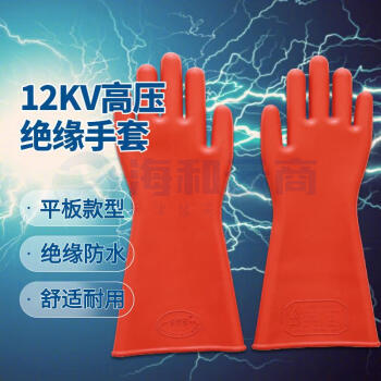 金步安 12KV绝缘手套 CKS-JYS012 工业配电房电工电力高压作业用 防触电橡胶手套 1副