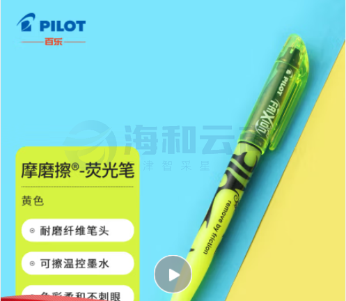 百乐 SW-FL-Y 可擦荧光笔彩色记号笔 黄色   WLSZ0528102305157