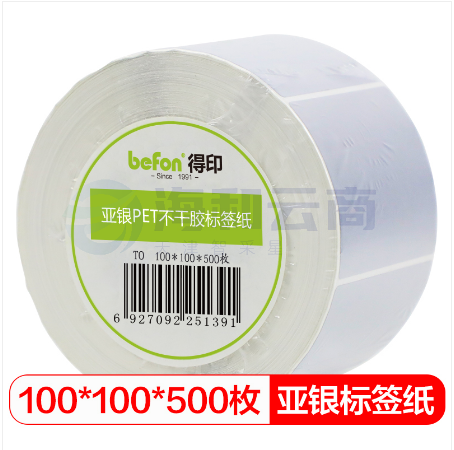 得印(befon)哑银PET标签纸 100mm*100mm*500枚单排 亚银不干胶条码打印纸 防水pet贴纸 三防固定资产设备标签