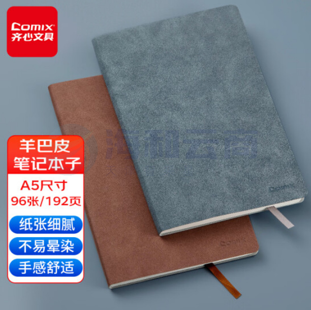 齐心(Comix) A5羊巴皮笔记本子日记本记事本商务软皮面本记账本学习办公用品文具 96张 2本装 EC500