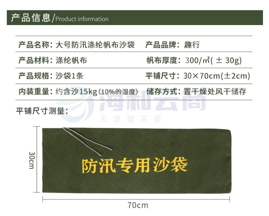 趣行 防汛沙袋10条装(含沙15kg) 涤纶帆布沙袋有机硅不掉色沙子堵漏 地下室电梯井定制物业防积水防洪涝