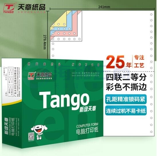 天章(TANGO)新绿天章四联二等分不撕边电脑打印纸 彩色针式四联打印纸(241-4-1/2 色序:白红蓝黄 1000页/箱)(ID170)