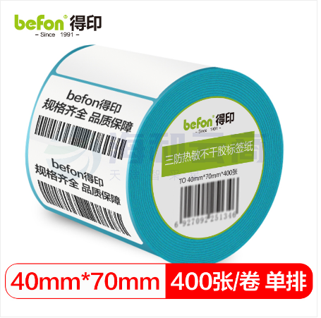 befon得印 三防热敏纸不干胶标签纸 40mm*70mm*400枚 单排 热敏标签纸 热敏不干胶打印纸 条码纸/电子秤纸