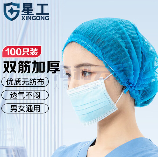 星工(XINGGONG)一次性头套/罩 无纺布帽子条形隔离圆 蓝色100只
