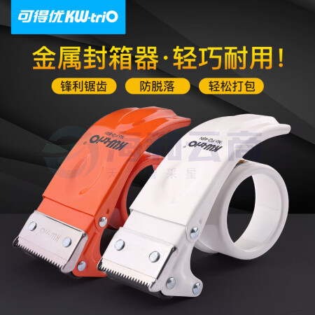 可得优(KW-triO)全金属结构封箱器 金属烤漆胶带切割器 适配48mm宽【白色*4】FQ-48N