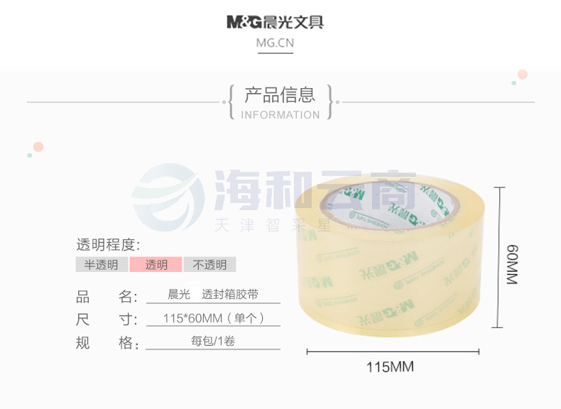 晨光(M&amp;amp;G)超透封箱胶带60mm*100Y 透明胶带 办公用品AJD97389