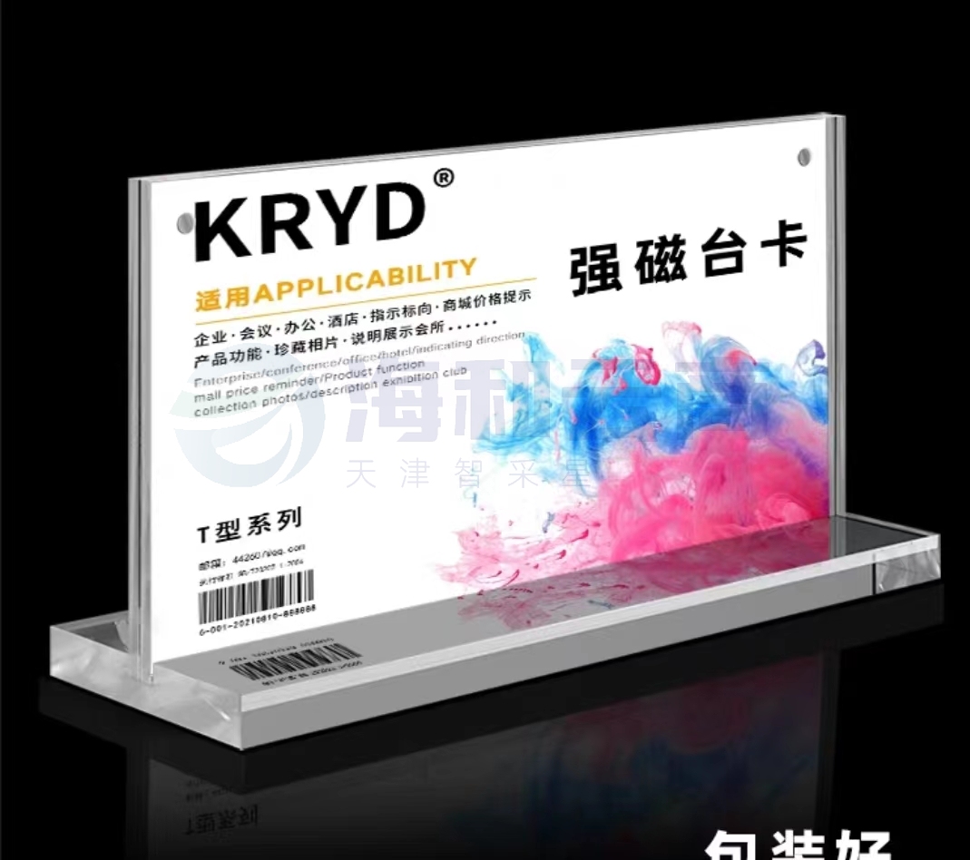 磁吸桌牌