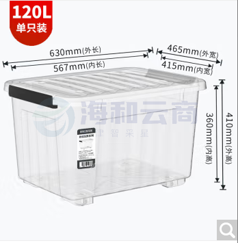 塑料收纳箱 120L透明单只 衣服被子整理箱玩具收纳储物箱搬家箱
