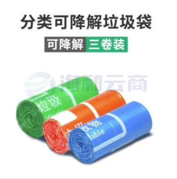 可降解分类垃圾袋加厚一次性塑料袋45*52CM一包3卷