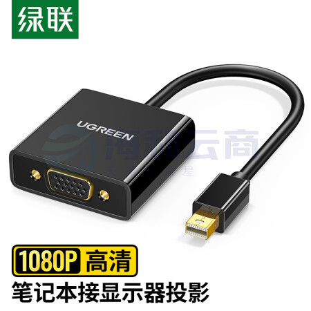 绿联10459 Mini DP转VGA转换器线