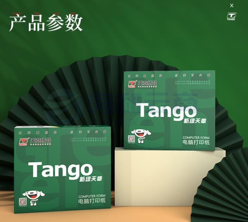 天章(TANGO) 241-4新绿天章打印纸针式彩色打印纸 整张撕边电脑打印纸 发票清单打印纸送货单 1000页