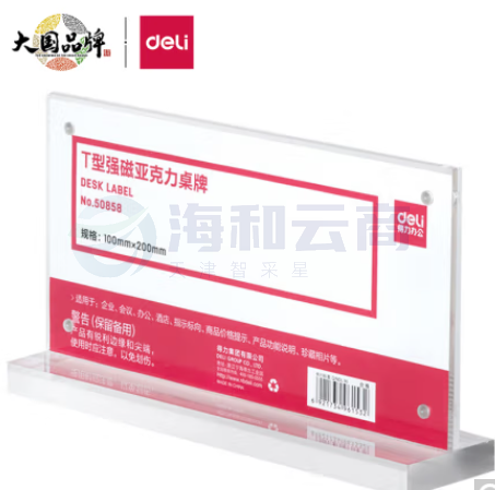 强磁台签  T形强磁桌牌10*20cm