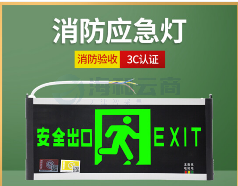 安全出口指示灯安全出口指示牌安全指示灯LED照明灯家用商用楼层应急疏散指示标志安全出口单面