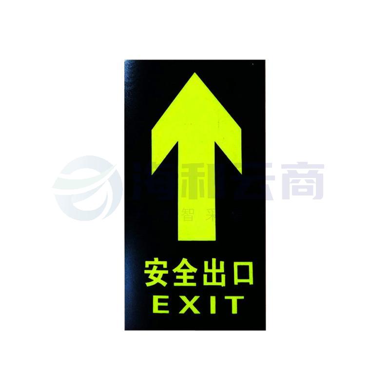 巨联(JULIAN)安全出口直箭头 长形夜光荧光自发光