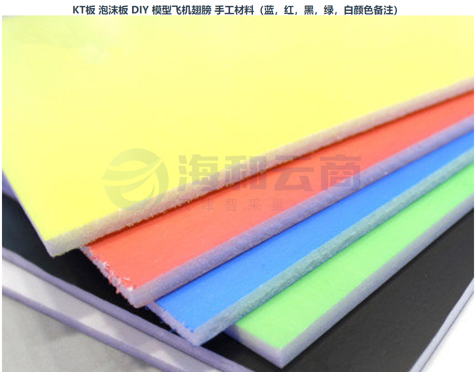 KT板 泡沫板 DIY 模型飞机翅膀 手工材料