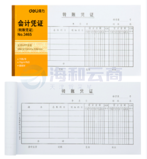 得力3465转账凭证(白色)(本)  DBJ202302110912022