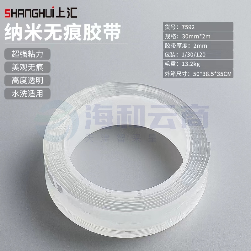 上汇7592纳米胶带(卷)