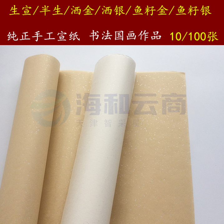手工四尺半生熟宣纸   白色鱼籽银仿古宣纸 100张/刀  货号：JC