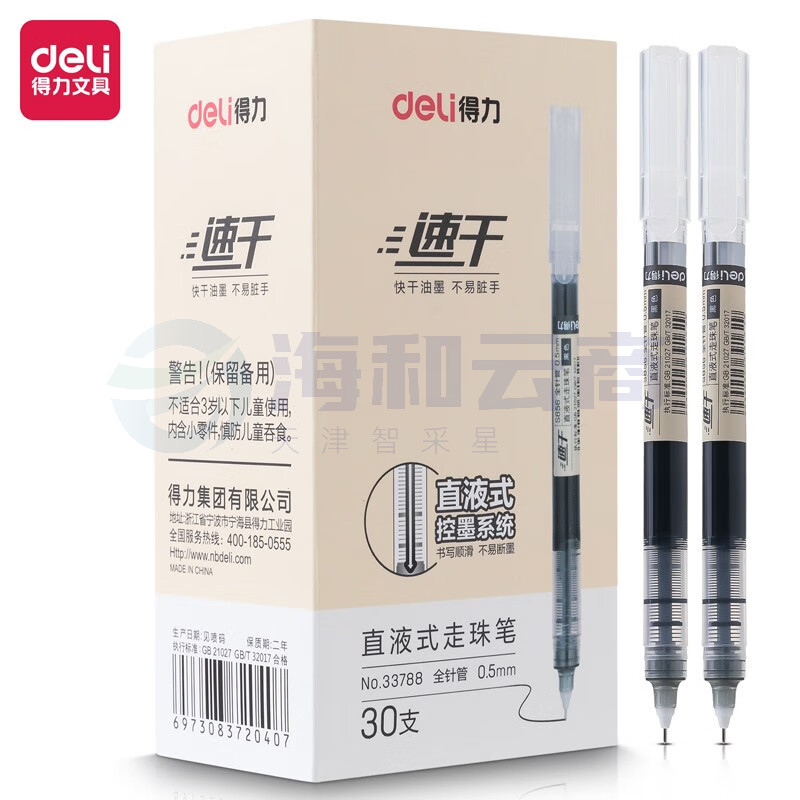 得力(deli)直液笔签字笔 0.5mm全针管中性笔 黑色 30支/盒33788