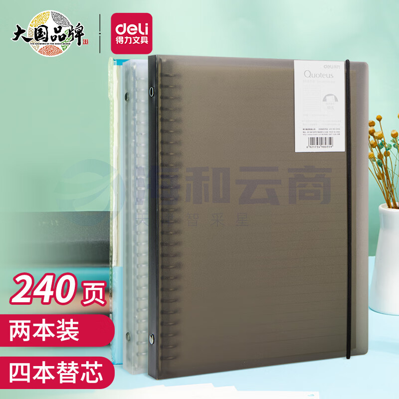 得力（deli）2本装B5活页本4本替芯 可拆卸横线活页本笔记本 HA5601
