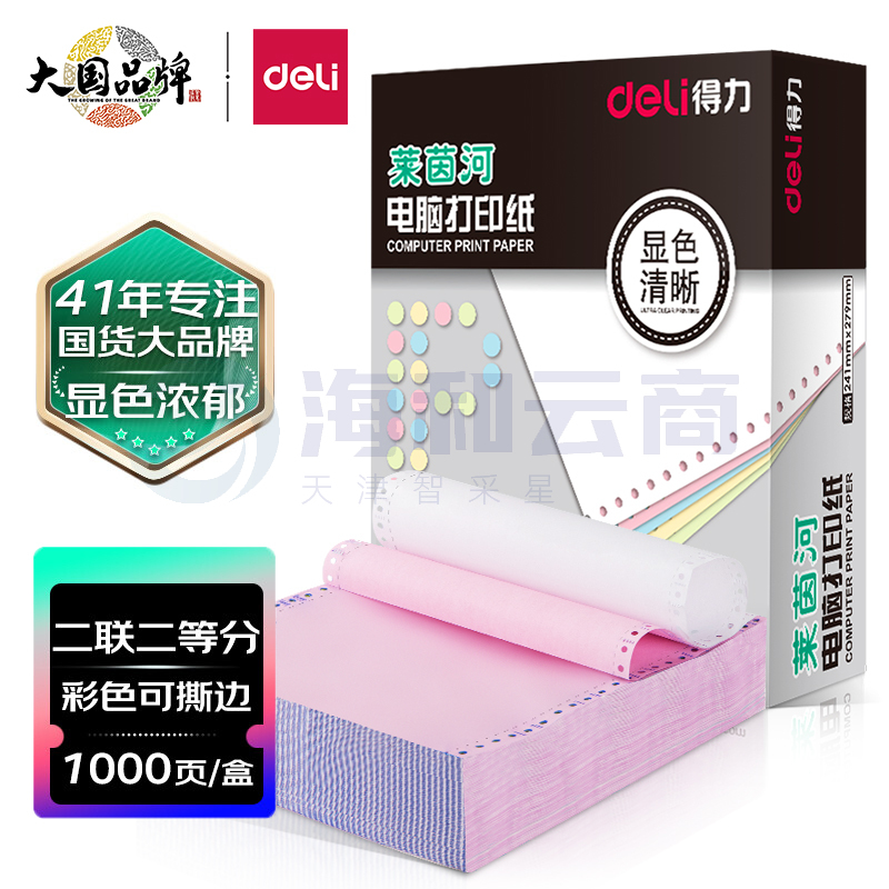 得力(deli)高档莱茵河 二联二等分撕边电脑打印纸 彩色针式打印纸(241-2-1/2CS色序:白红1000页/箱)