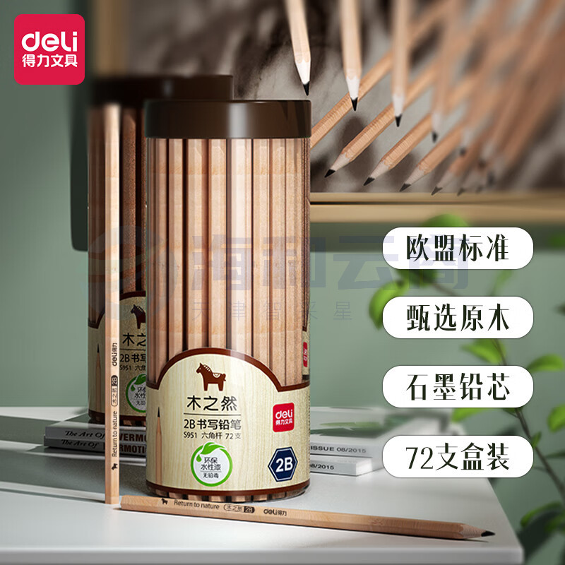 得力(deli)原木2B铅笔 72支/桶S951