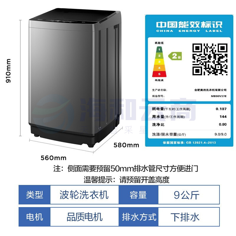 美的（Midea） MB90V37E 全自动波轮洗衣机 90V37 9公斤 专利免清洗 十年桶如新 线屑过滤净 随心洗系列