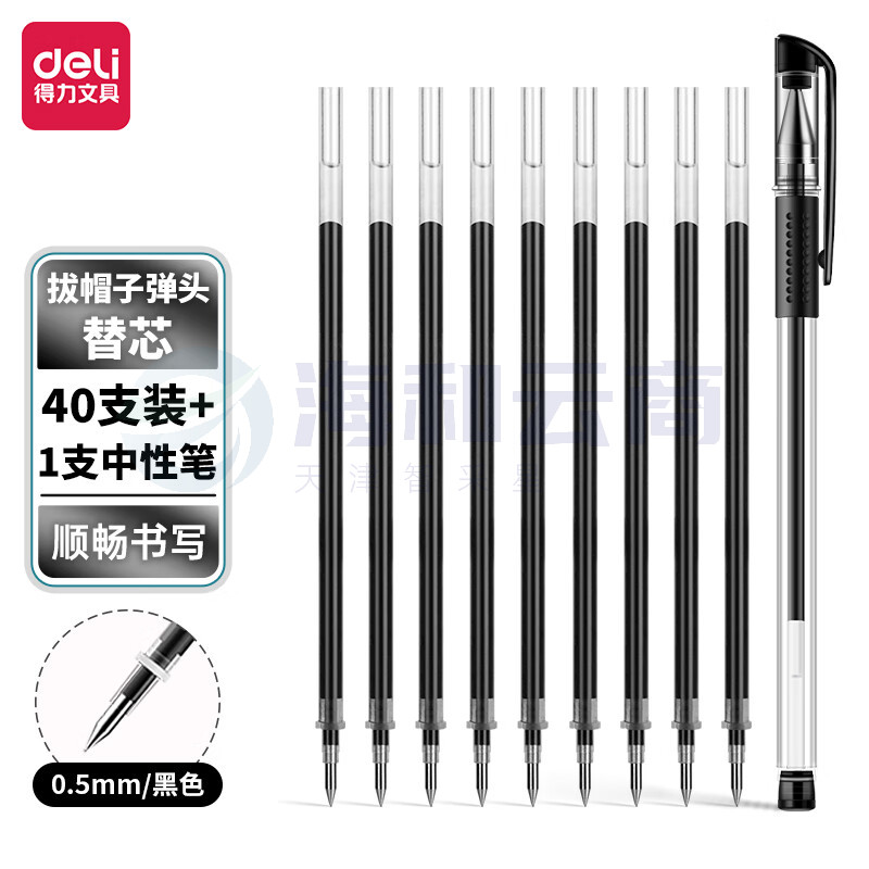 得力(deli)0.5mm中性笔芯签字笔替芯 子弹头40支/盒DL-33570