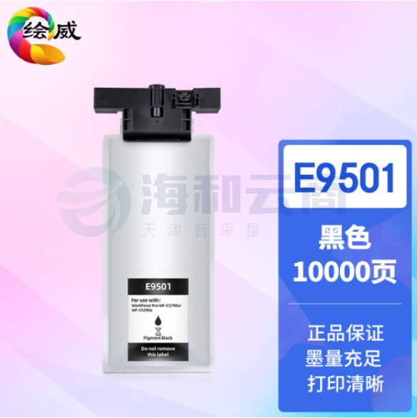 绘威适用爱普生T9501墨盒