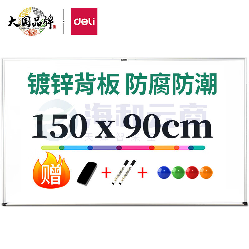 得力(deli) 7846 150*90cm磁性办教学会议挂式白板黑板 
